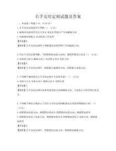 右手安培定则试题及答案