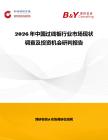 2026年中國過線板行業市場現狀調查及投資機會研判報告