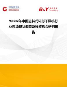 2026年中國進料式環形干燥機行業市場現狀調查及投資機會研判報告