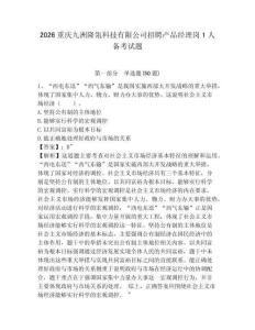 2026重慶九洲隆瓴科技有限公司招聘產(chǎn)品經(jīng)理崗1人備考試題及答案詳解一套