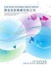 应星控股：二零二五年年报