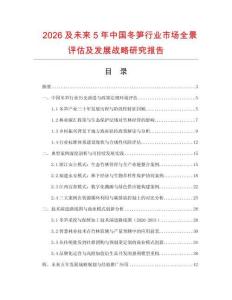 2026及未來5年中國冬筍行業市場全景評估及發展戰略研究報告