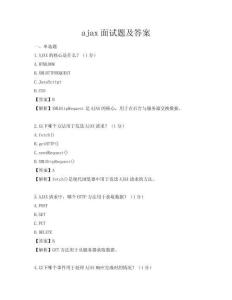 ajax面试题及答案