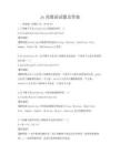 js高级面试题及答案