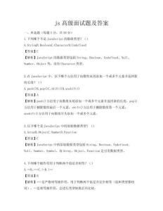js高级面试题及答案