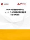 2026年中國通用轉換開關（UTS）行業市場現狀調查及投資機會研判報告