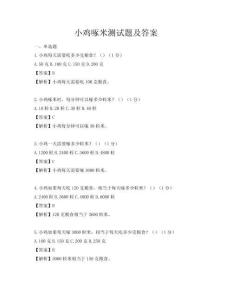 小鸡啄米测试题及答案