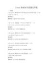 linux基础知识试题及答案