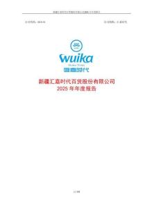 匯嘉時代：2025年年度報告