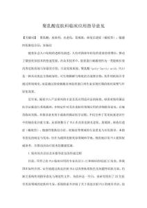 聚乳酸皮膚科臨床應用指導意見