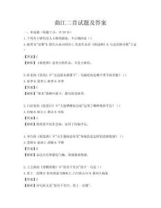 曲江二首试题及答案
