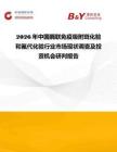 2026年中國酶聯免疫吸附斑化驗和氟代化驗行業市場現狀調查及投資機會研判報告