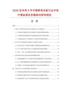 2026及未來5年中國廚具設備行業市場行情監測及發展趨向研判報告