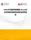 2026年中國采購即服務 (PaaS)行業市場現狀調查及投資機會研判報告