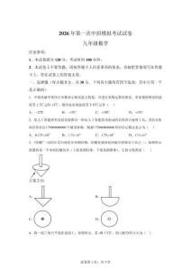 河南省许昌市2026年次中招模拟考试试卷 九年级数学【含答案】