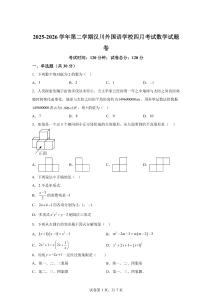 湖北孝感市汉川市外国语初中部2025-2026学年下学期4月月考九年级数学试题【含答案】