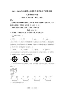 山东青岛市市南区2025－2026学年度第二学期阶段性学业水平质量检测九年级数学试题【含答案】