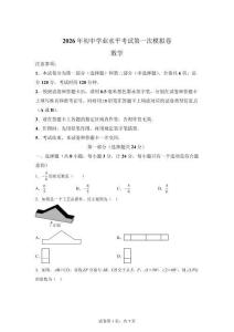 陜西省咸陽市秦都區2026年初業水平考試次模擬卷 數 學【含答案】