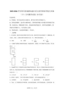 四川省成都市溫江區王府外國語2025-2026學年九年級下學期月考數學試卷【含答案】
