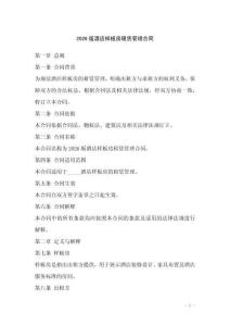 2026版酒店樣板房租賃管理合同