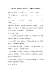 二零二六年度影視演員經(jīng)紀(jì)公司藝人培養(yǎng)及合同管理協(xié)議