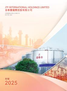 金泰豐國際控股：二零二五年年報