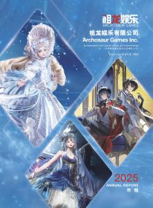 祖龍娛樂：二零二五年年報