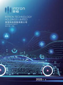 英恒科技：二零二五年年報(bào)