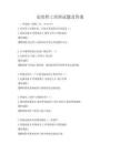 安培焊工培训试题及答案