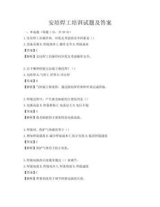 安培焊工培训试题及答案