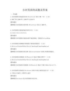小河男孩的试题及答案