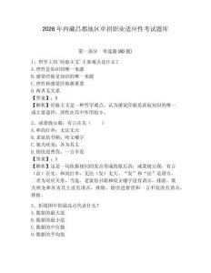 2026年西藏昌都地區(qū)單招職業(yè)適應性考試題庫及參考答案詳解1套