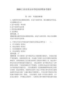 2026匯添富基金春季校園招聘?jìng)淇碱}庫(kù)及參考答案詳解