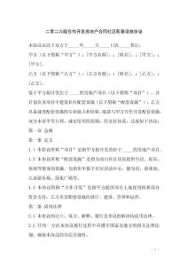二零二六版合作開(kāi)發(fā)房地產(chǎn)合同社區(qū)配套設(shè)施協(xié)議