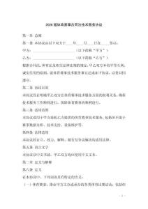 2026版體育賽事合同法技術(shù)服務(wù)協(xié)議