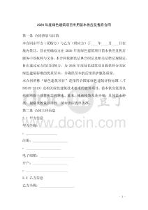 2026年度綠色建筑項(xiàng)目專(zhuān)用苗木供應(yīng)及售后合同
