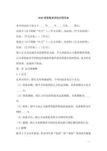 2026續簽教育貸款合同范本