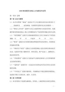 2026林地租賃與林業(yè)人才培養(yǎng)合作合同