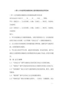 二零二六年度跨區域股權轉讓居間服務標準合同范本
