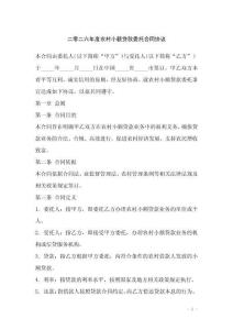 二零二六年度農村小額貸款委托合同協議