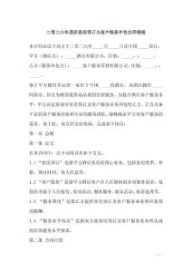 二零二六年酒店客房預訂與客戶服務外包合同模板