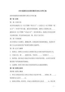 2026版建筑企業股權重組與轉讓合同匯編