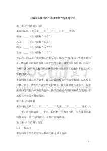 2026年度棉花產業聯盟合作與發展合同
