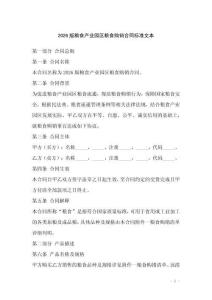 2026版糧食產業園區糧食購銷合同標準文本