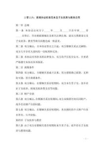 二零二六：离婚协议标准范本及子女抚养与教育合同