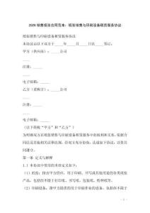 2026銷售紙張合同范本：紙張銷售與印刷設備租賃服務協議