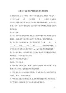 二零二六年度房地產租賃代理委托居間合同
