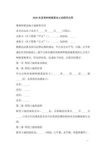 2026年度果樹種植基地土地租賃合同