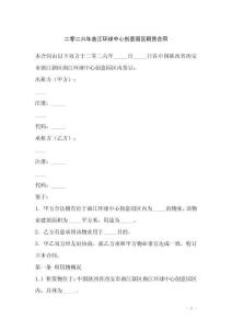 二零二六年曲江環球中心創意園區租賃合同