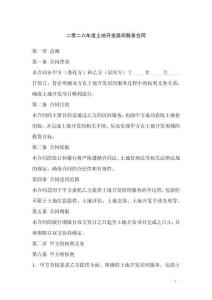 二零二六年度土地開發居間服務合同